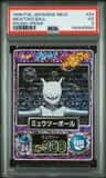 Mewtwo Ball