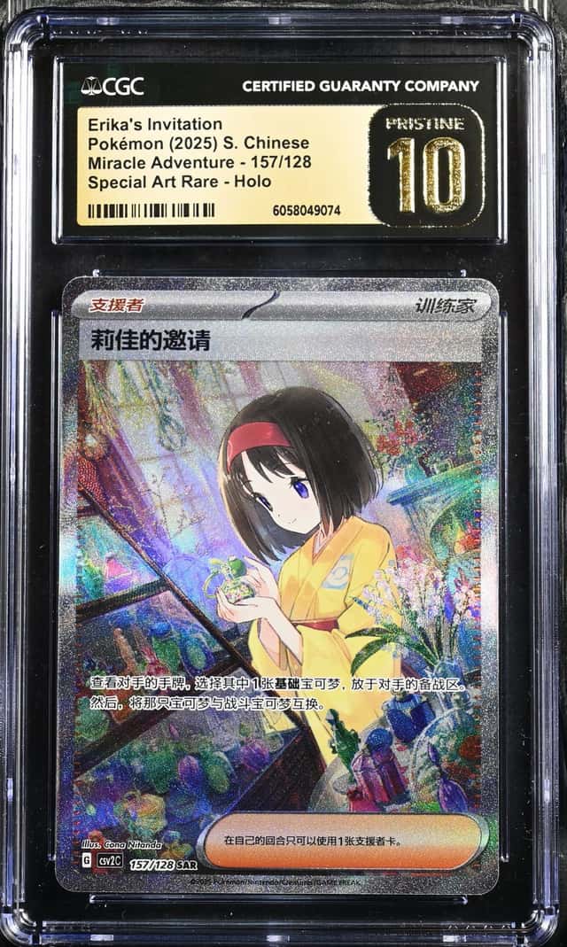 Erika's Invitation