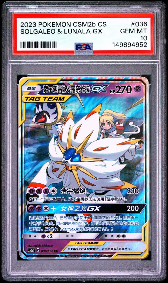 Solgaleo & Lunala GX