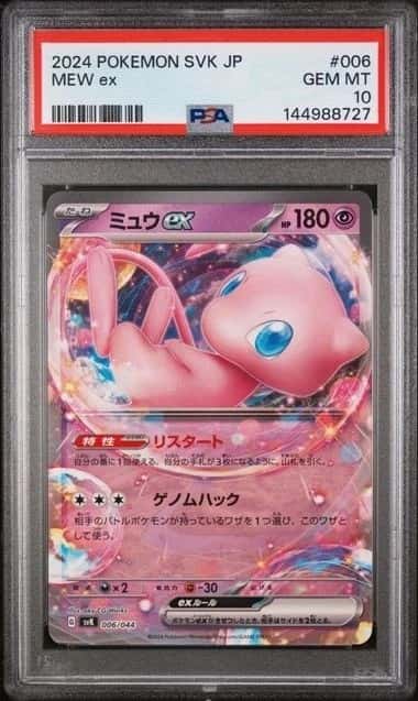 MEW ex