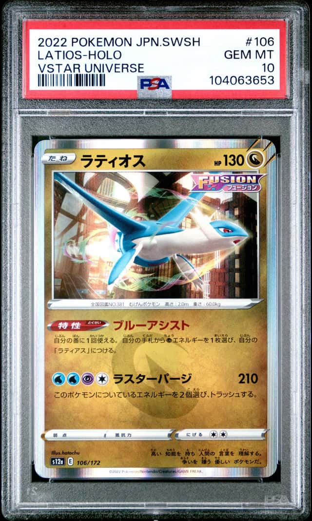 Latios