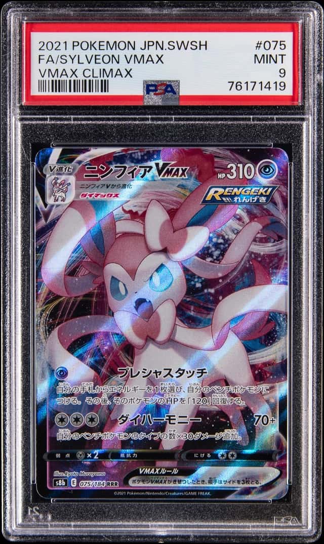 Sylveon VMAX