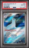 Dewgong