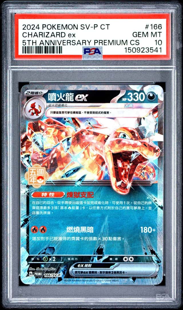 CHARIZARD ex