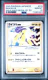 Raikou Ex