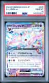 Sylveon Ex