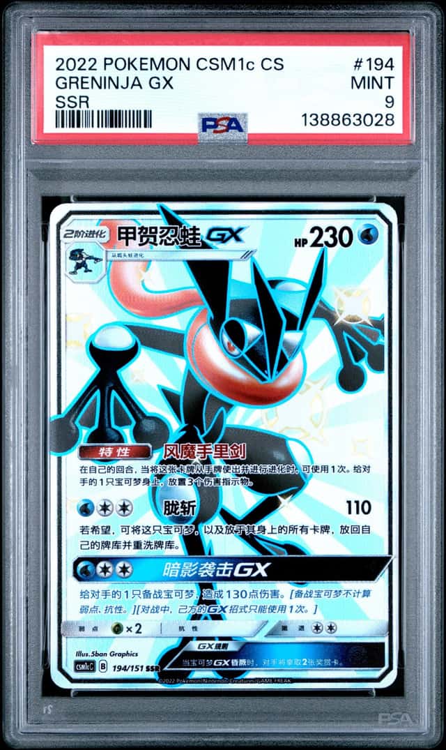 Greninja GX