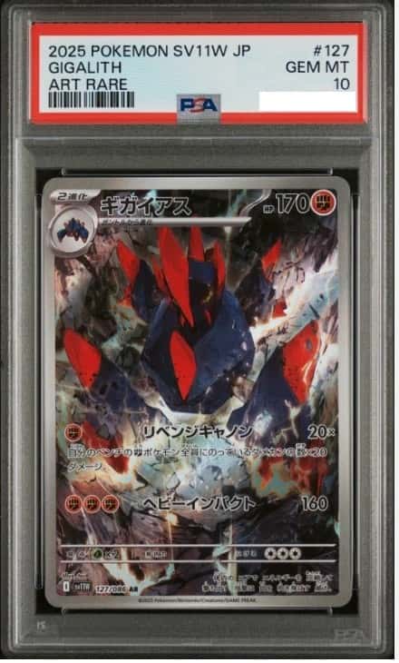Gigalith