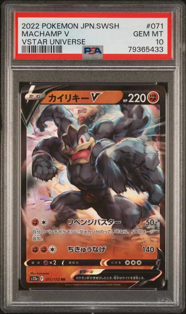 Machamp V