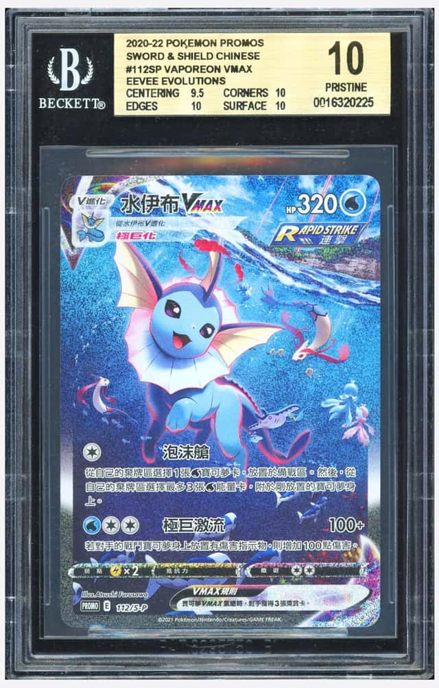 Vaporeon VMAX