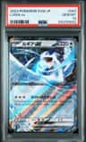 Lugia Ex