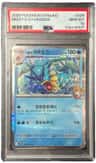 Misty'S Gyarados