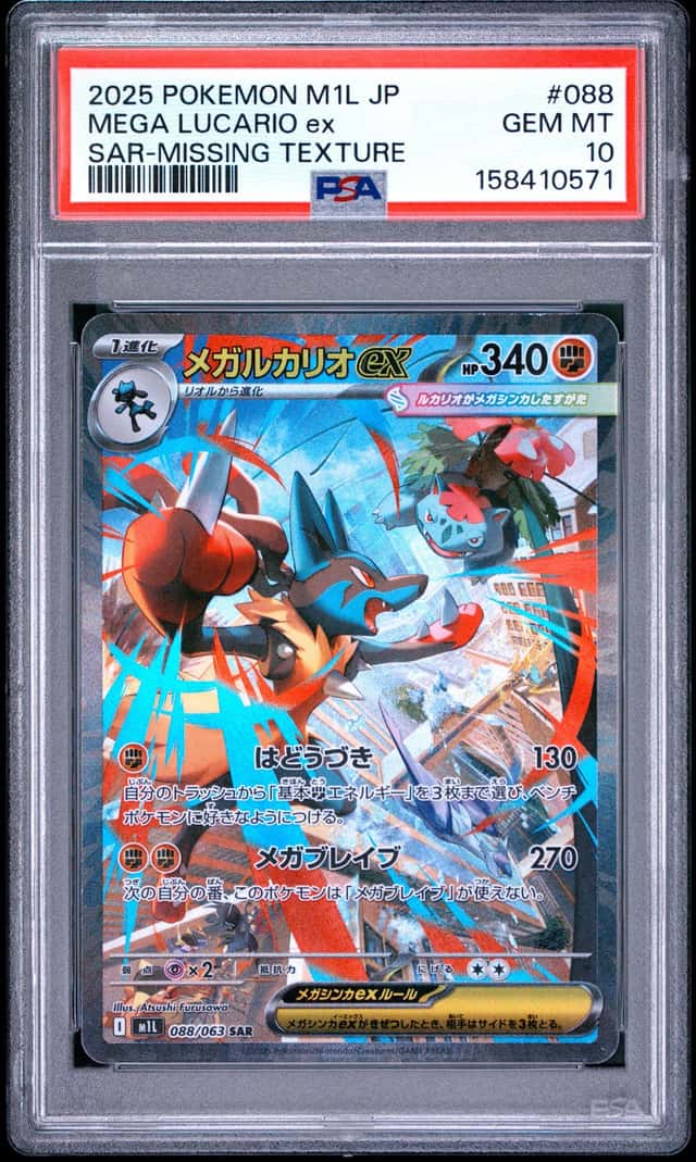 MEGA LUCARIO ex
