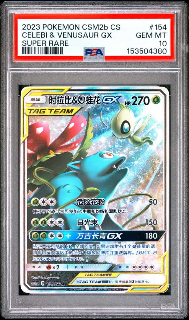 Celebi & Venusaur GX