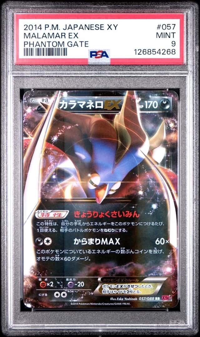 Malamar EX