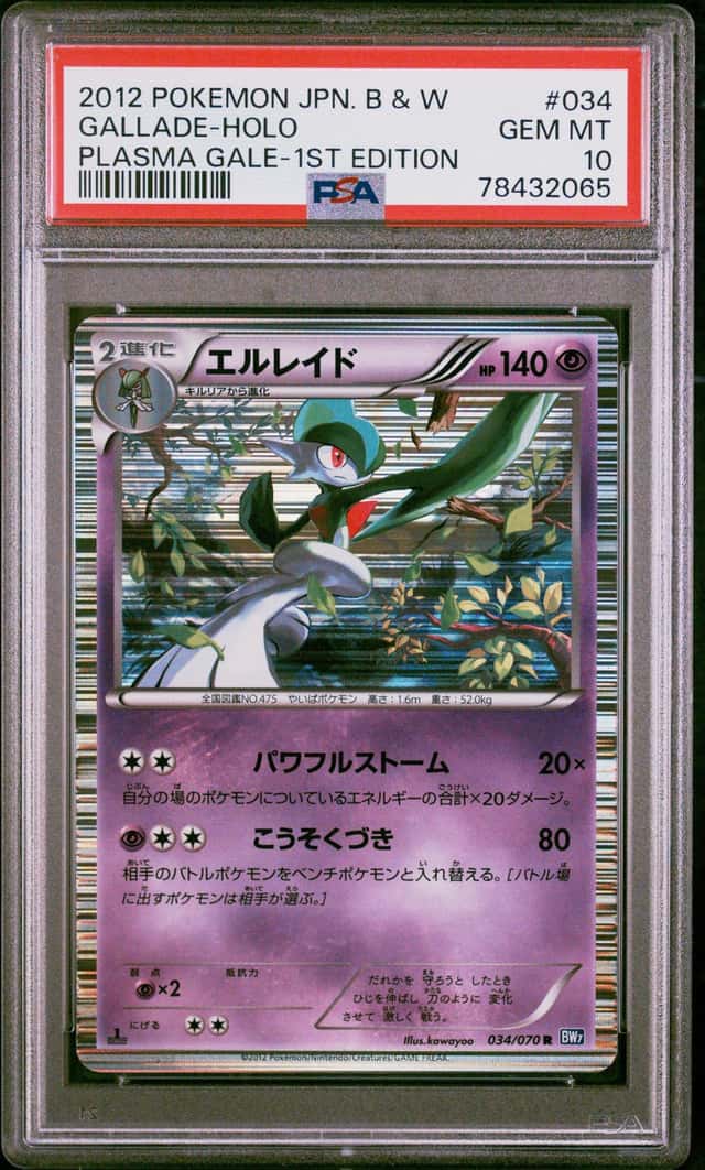 Gallade