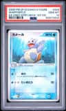Wartortle
