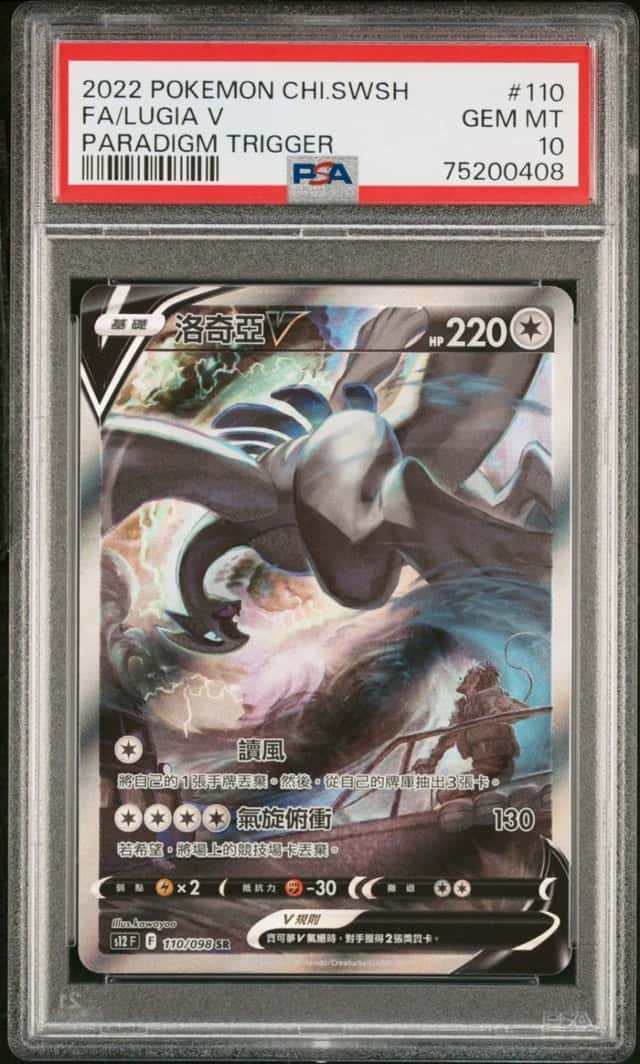 Lugia V