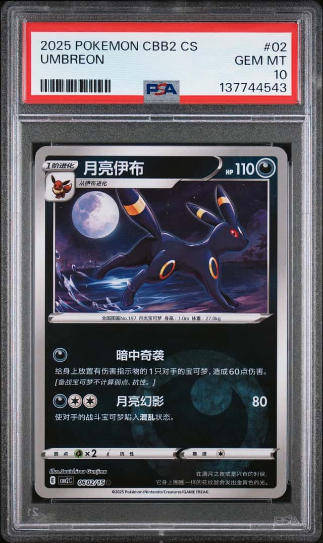 Umbreon