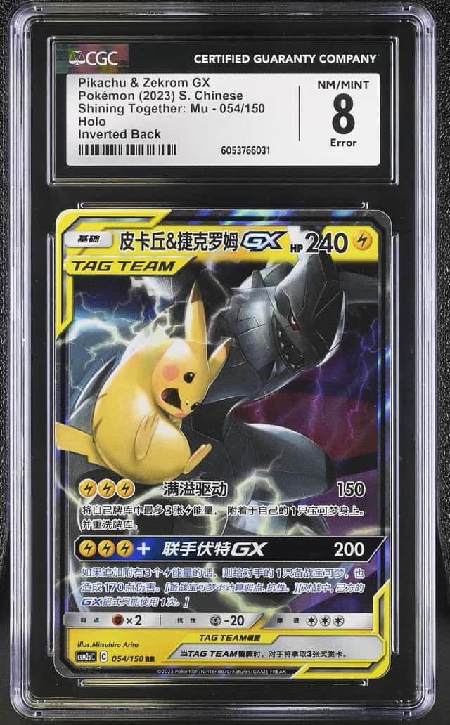 Pikachu & Zekrom GX