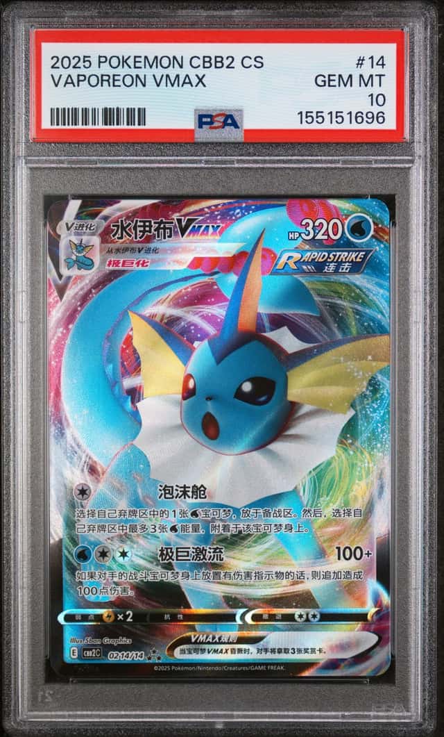 Vaporeon VMAX