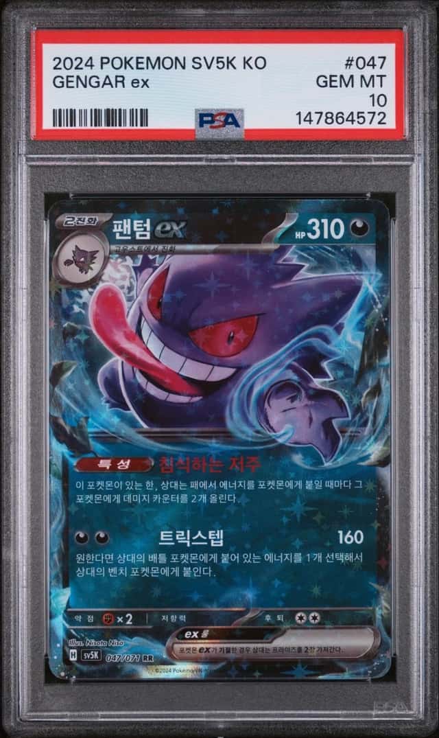 GENGAR ex