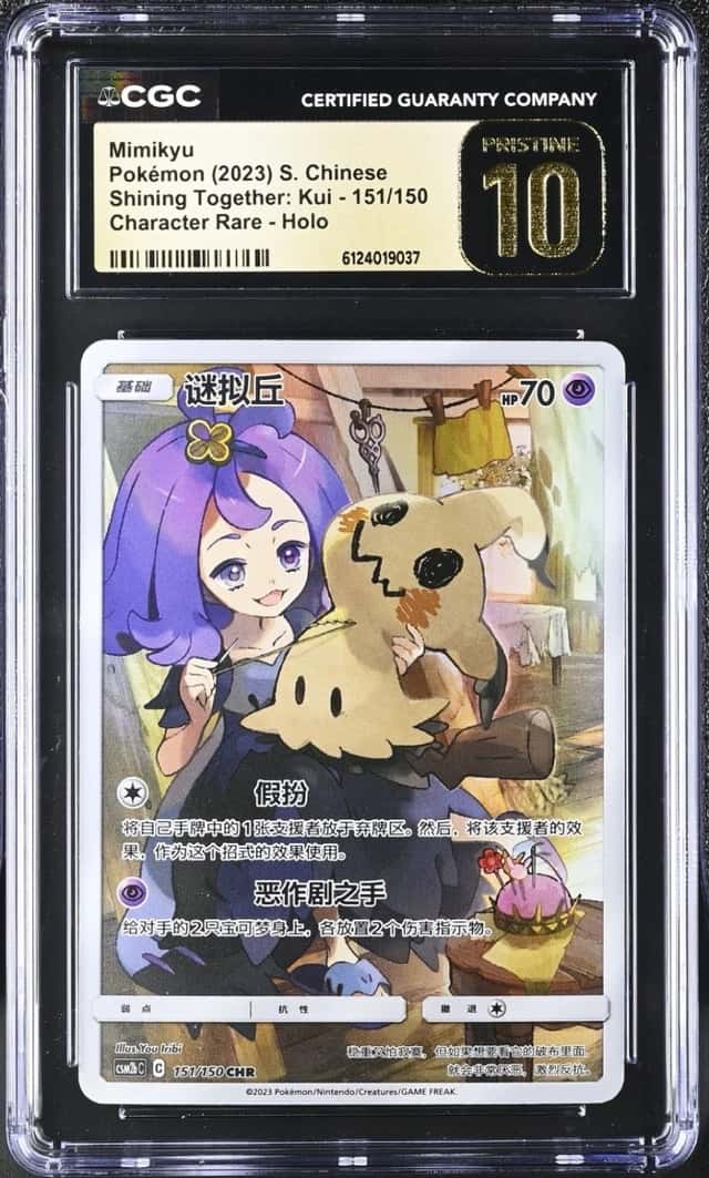 Mimikyu