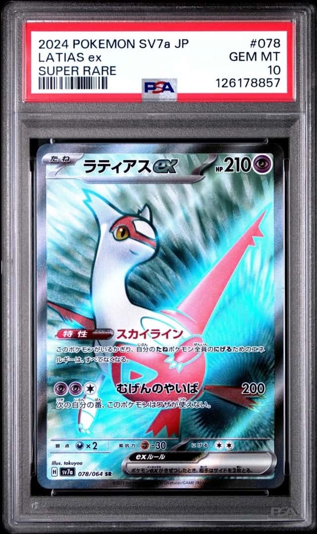 LATIAS ex