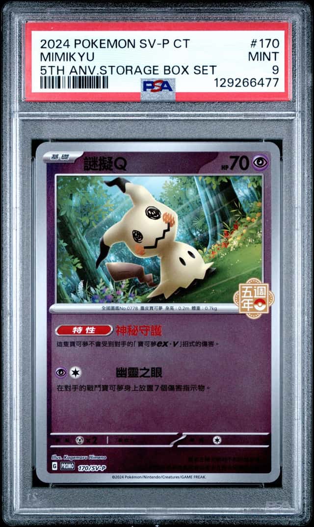 Mimikyu