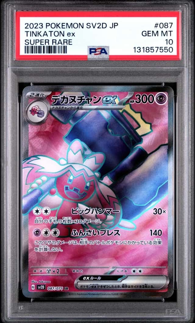 TINKATON ex