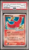 Ho-Oh Ex