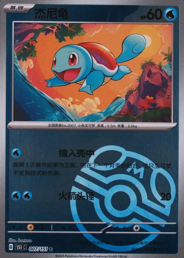 Master Ball · Reverse Holo