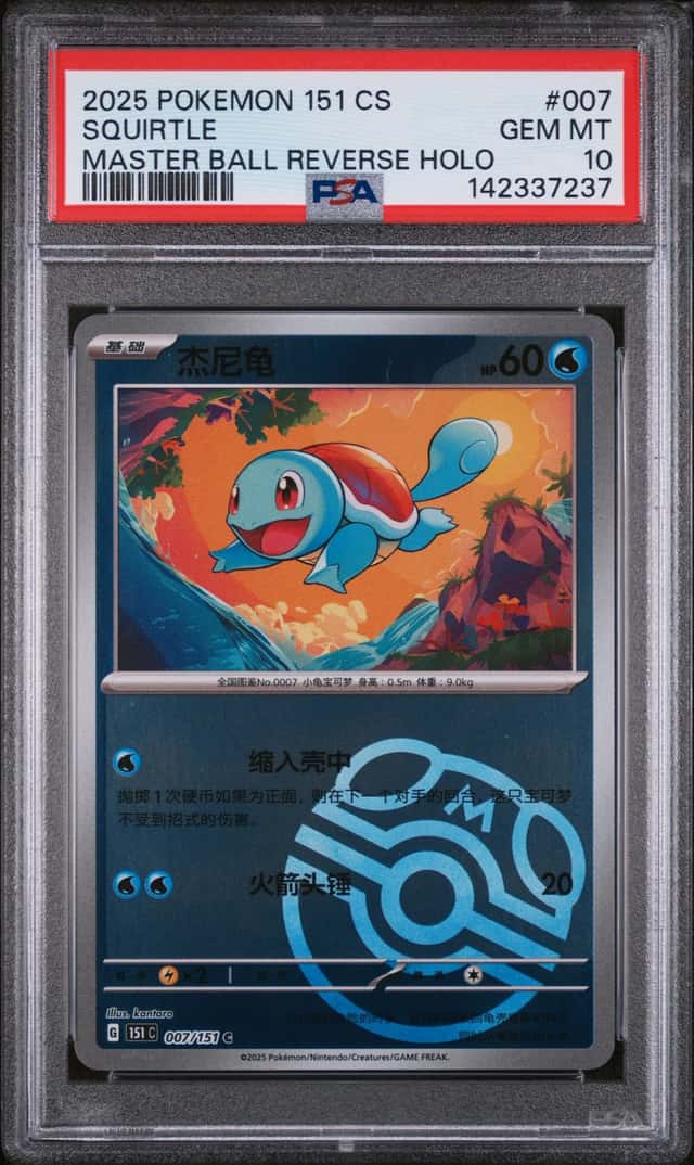 Squirtle