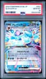 Glaceon Ex