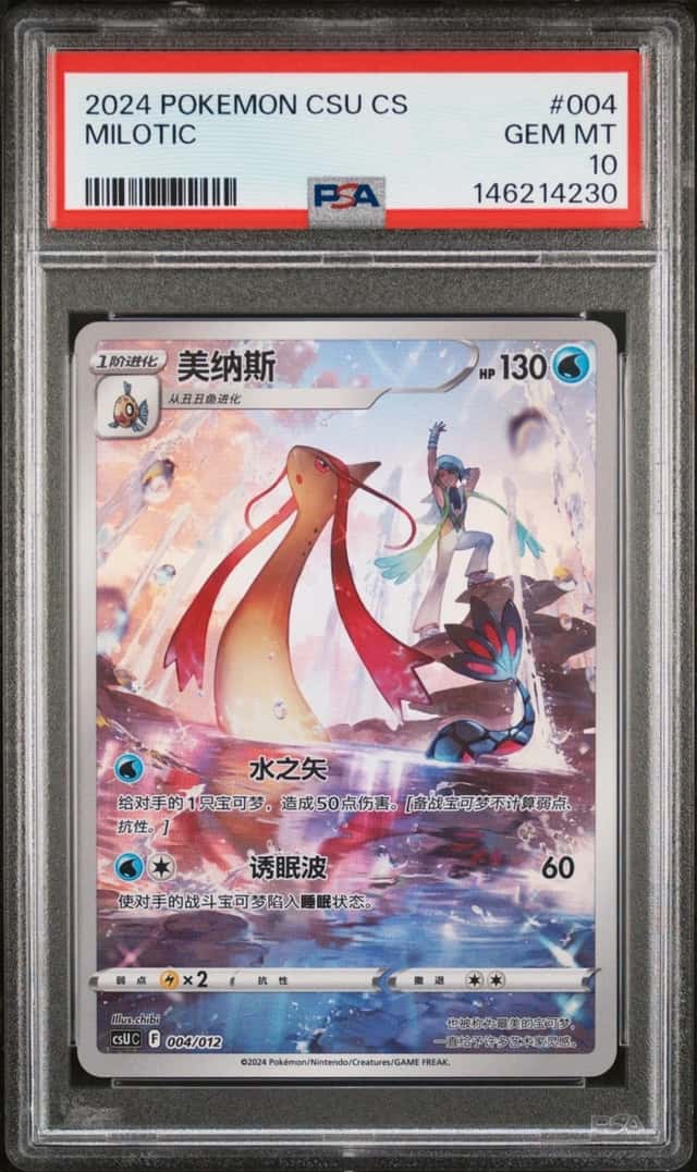 Milotic