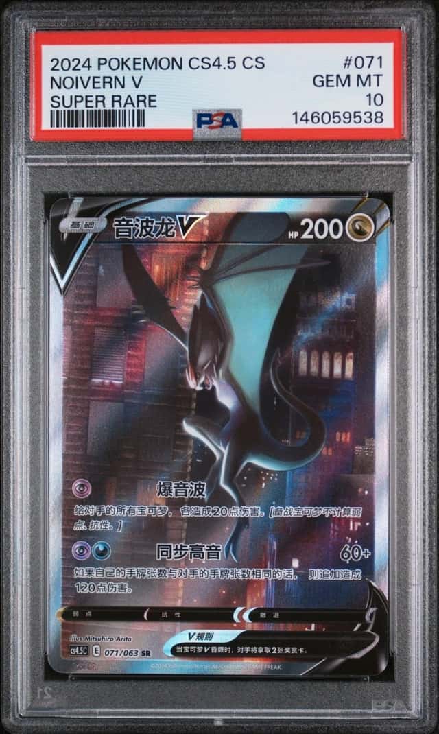 Noivern V