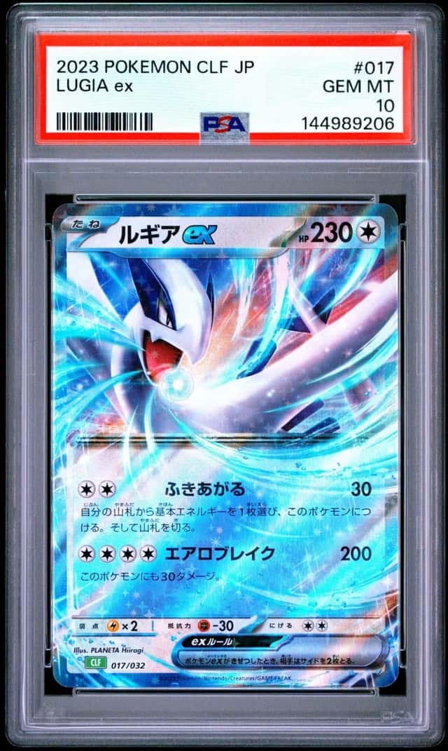 LUGIA ex
