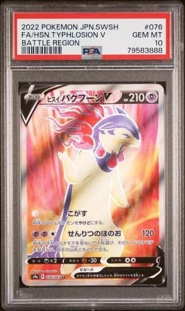 FA/HSN.TYPHLOSION V