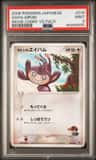 Ash'S Aipom