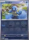 Squirtle