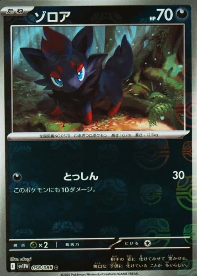 Master Ball · Reverse Holo