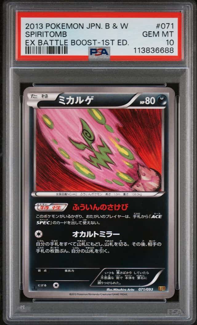 Spiritomb