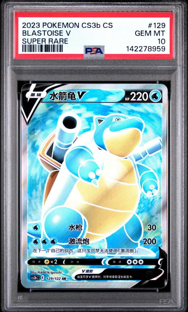 Blastoise V