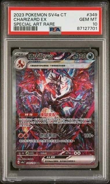 CHARIZARD ex