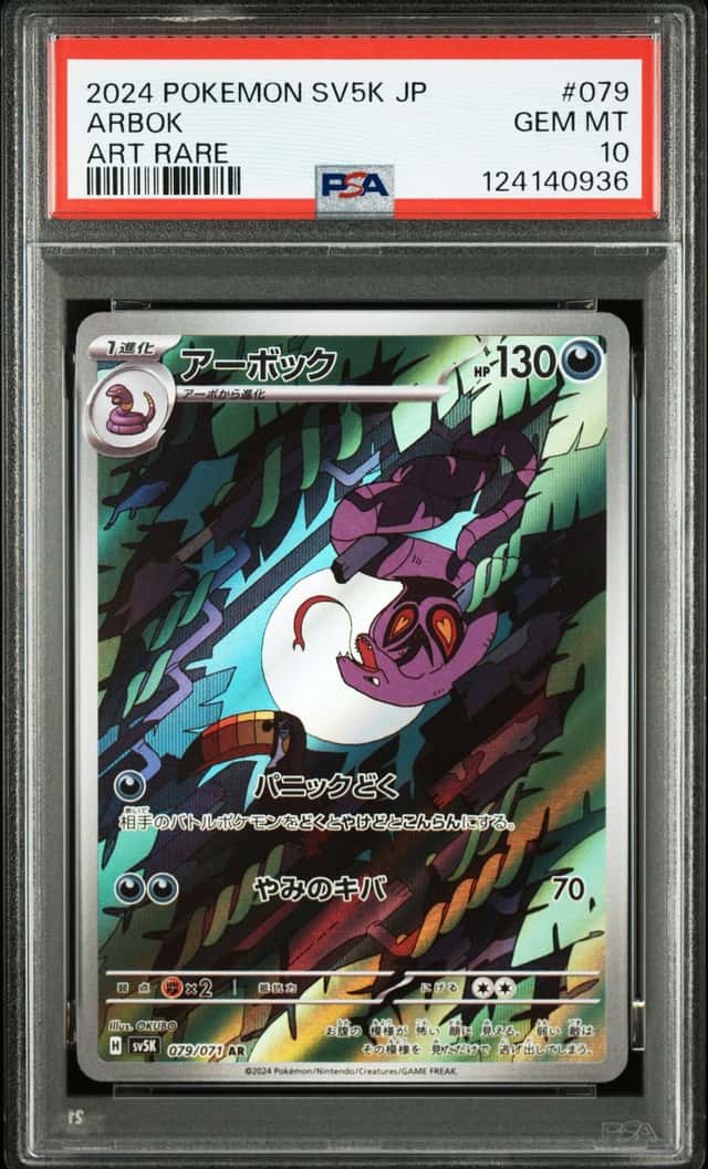 Arbok
