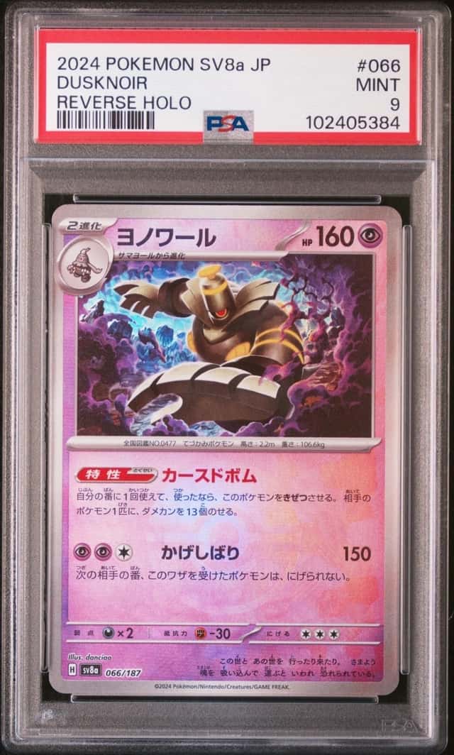 Dusknoir