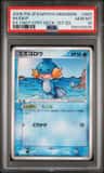 Mudkip