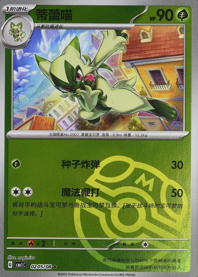 Master Ball · Reverse Holo