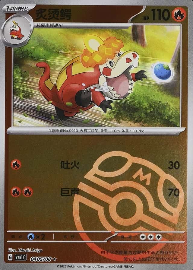 Master Ball · Reverse Holo