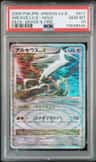 Arceus Lv.x